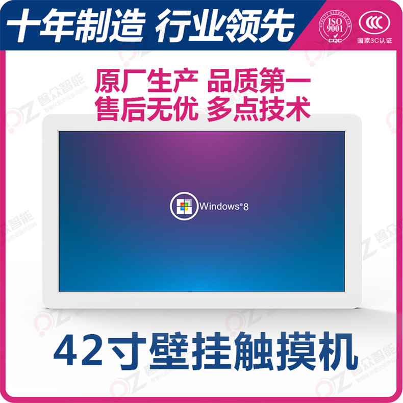 42寸壁掛橫豎觸摸一體機/查詢機 PZ-42BHT--廣州磐眾智能科技有限公司