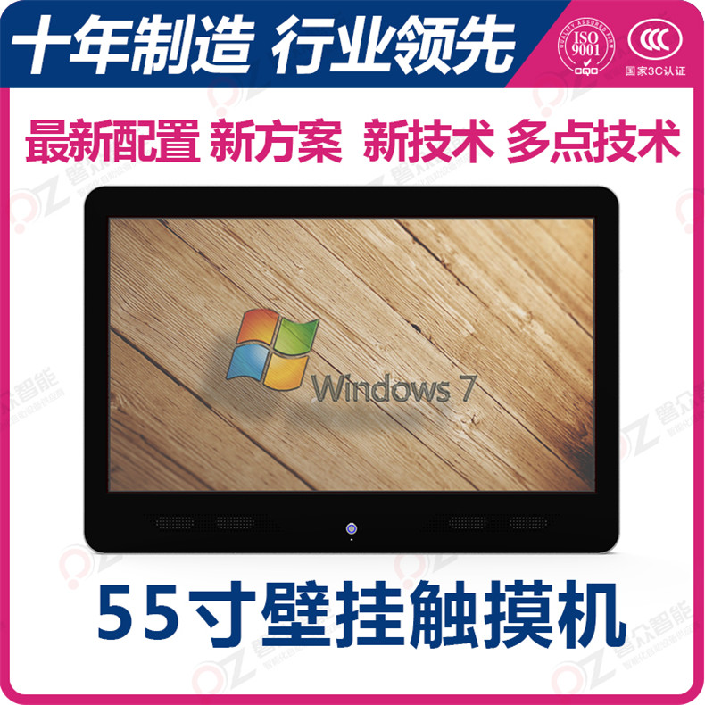 55寸壁掛觸摸一體機PZ-55BHH--廣州磐眾智能科技有限公司