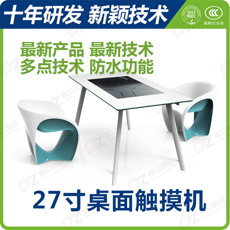 27寸多點觸摸演示桌--廣州磐眾智能科技有限公司