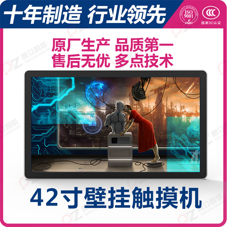 42寸壁掛觸摸一體機PZ-42BHT1--廣州磐眾智能科技有限公司