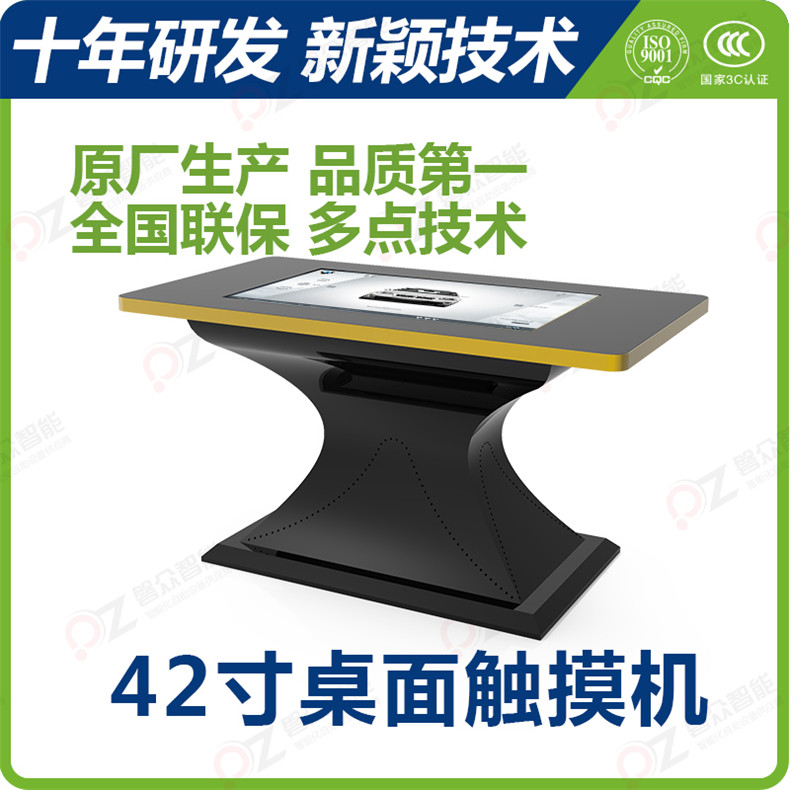 42寸互動桌面演示臺/觸摸桌/觸摸臺--廣州磐眾智能科技有限公司