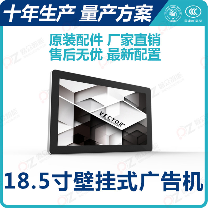 18.5寸壁掛式廣告機PZ-18.5BE--廣州磐眾智能科技有限公司