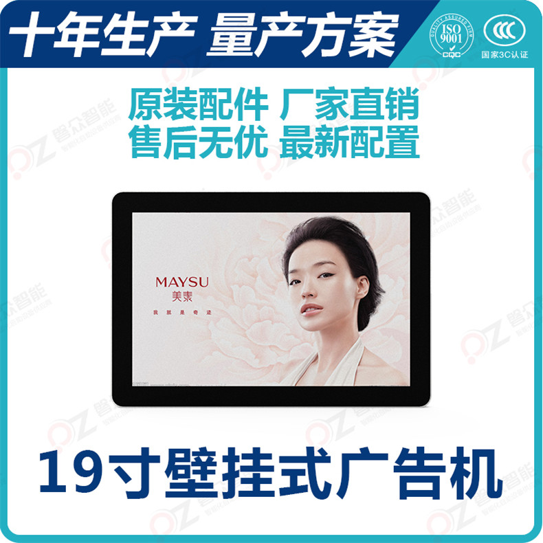 19寸壁掛橫屏廣告機PZ-19BE--廣州磐眾智能科技有限公司