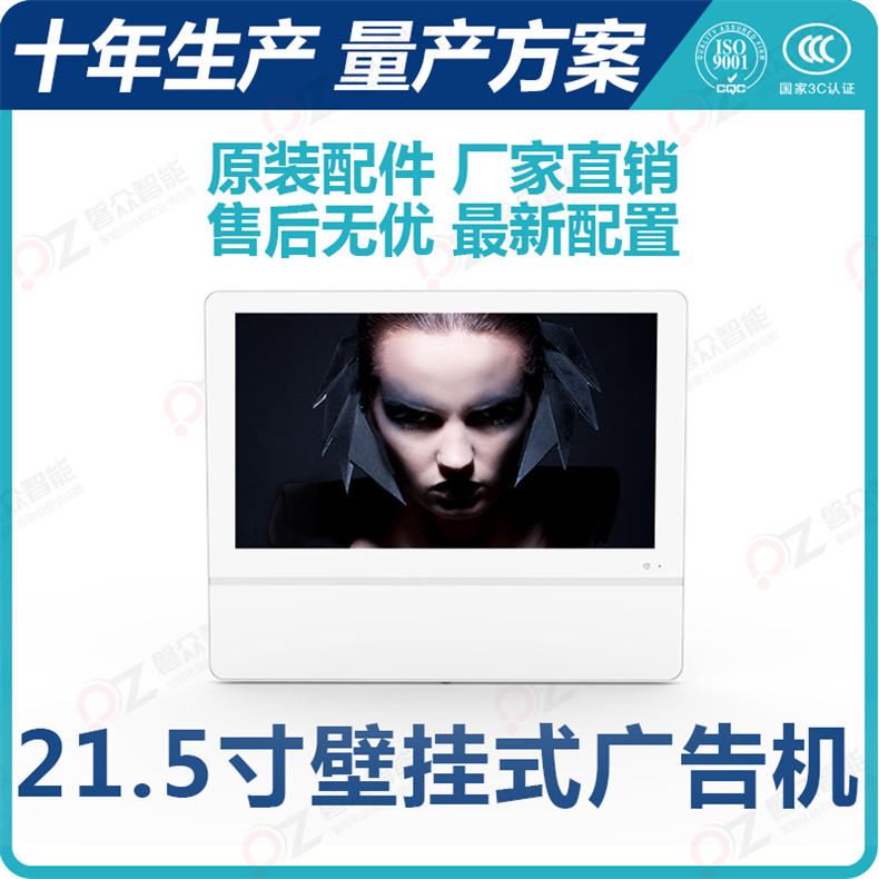 21.5寸壁掛式廣告機 PZ-21.5BE1--廣州磐眾智能科技有限公司