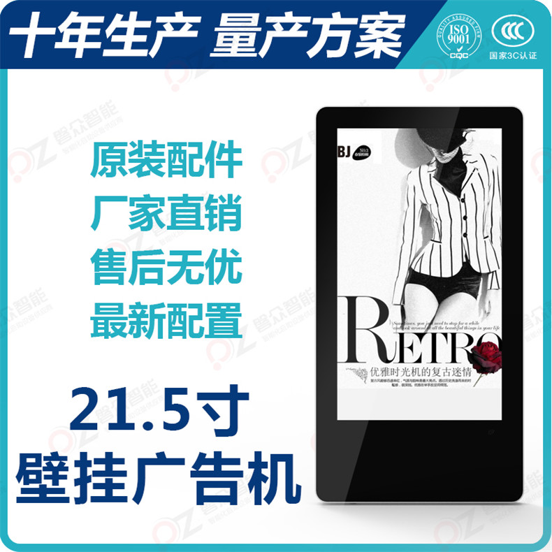 21.5寸壁掛橫豎屏廣告機PZ-21.5BE2--廣州磐眾智能科技有限公司