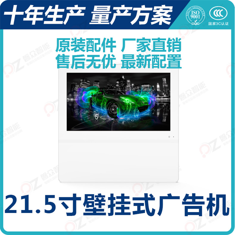 21.5寸壁掛式橫屏廣告機PZ-21.5BE3--廣州磐眾智能科技有限公司