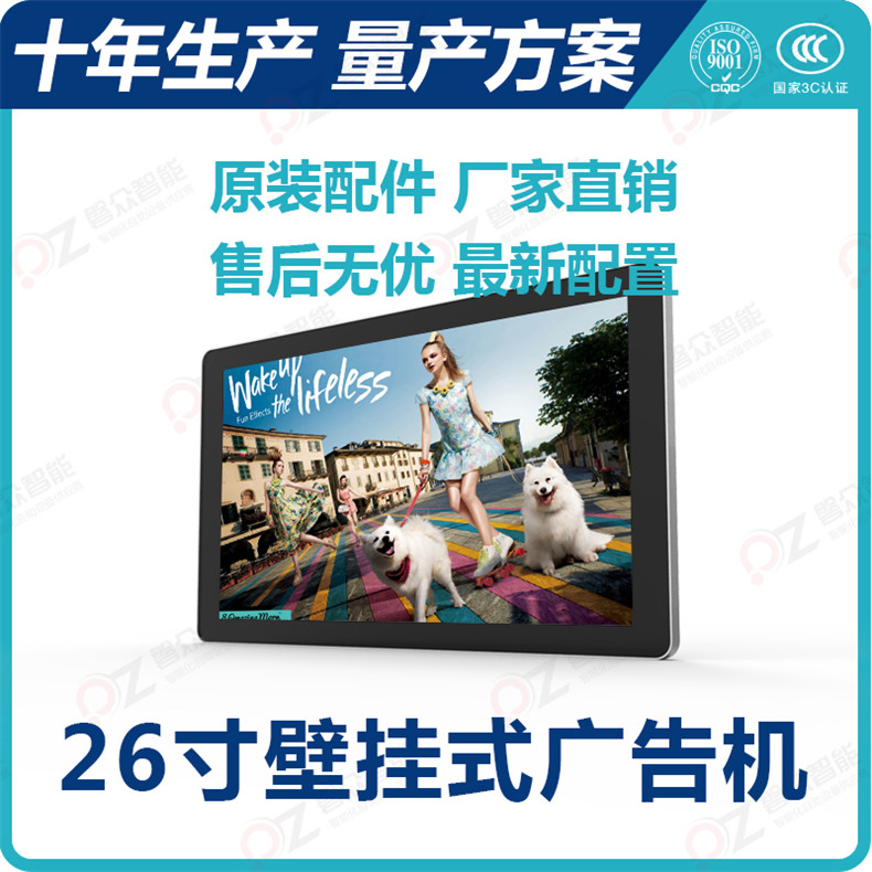 26寸壁掛豎屏廣告機PZ-26BE--廣州磐眾智能科技有限公司