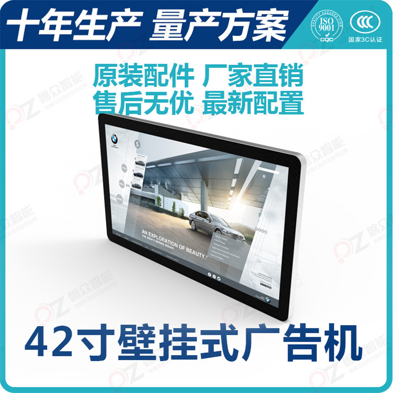 42寸壁掛式廣告機PZ-42BE--廣州磐眾智能科技有限公司