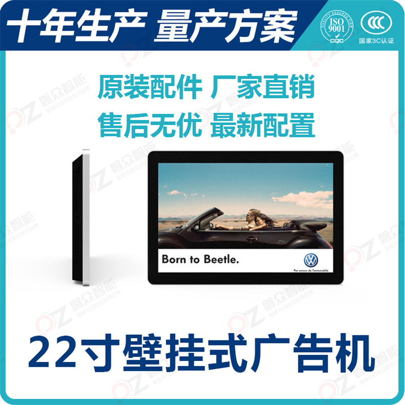 22寸壁掛式廣告機PZ-22BE--廣州磐眾智能科技有限公司