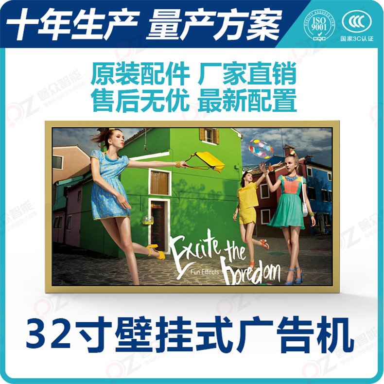 32寸壁掛式廣告機PZ-32BE1--廣州磐眾智能科技有限公司