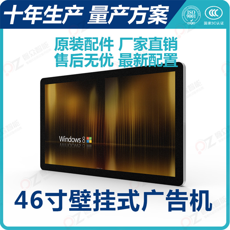 46寸壁掛式廣告機PZ-46BE--廣州磐眾智能科技有限公司