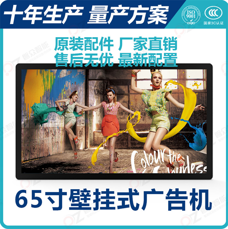 65寸壁掛式廣告機PZ-65BE--廣州磐眾智能科技有限公司
