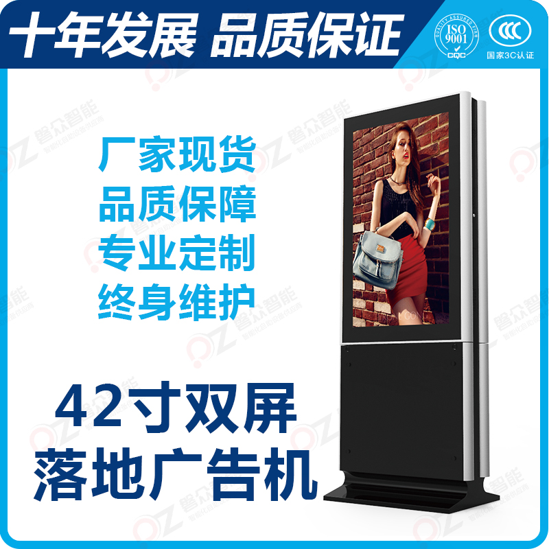 42寸立式雙屏廣告機PZ-42BE1--廣州磐眾智能科技有限公司