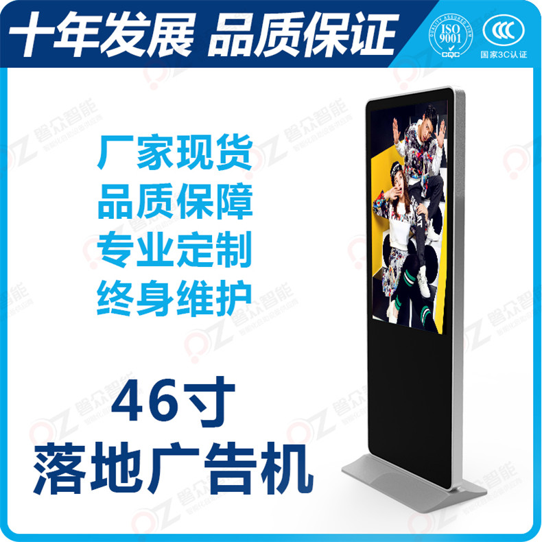 46寸立式廣告機PZ-46LE--廣州磐眾智能科技有限公司