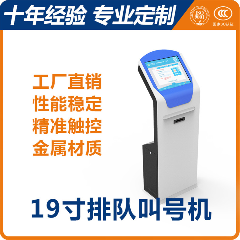自助排隊叫號觸摸/一體機--廣州磐眾智能科技有限公司