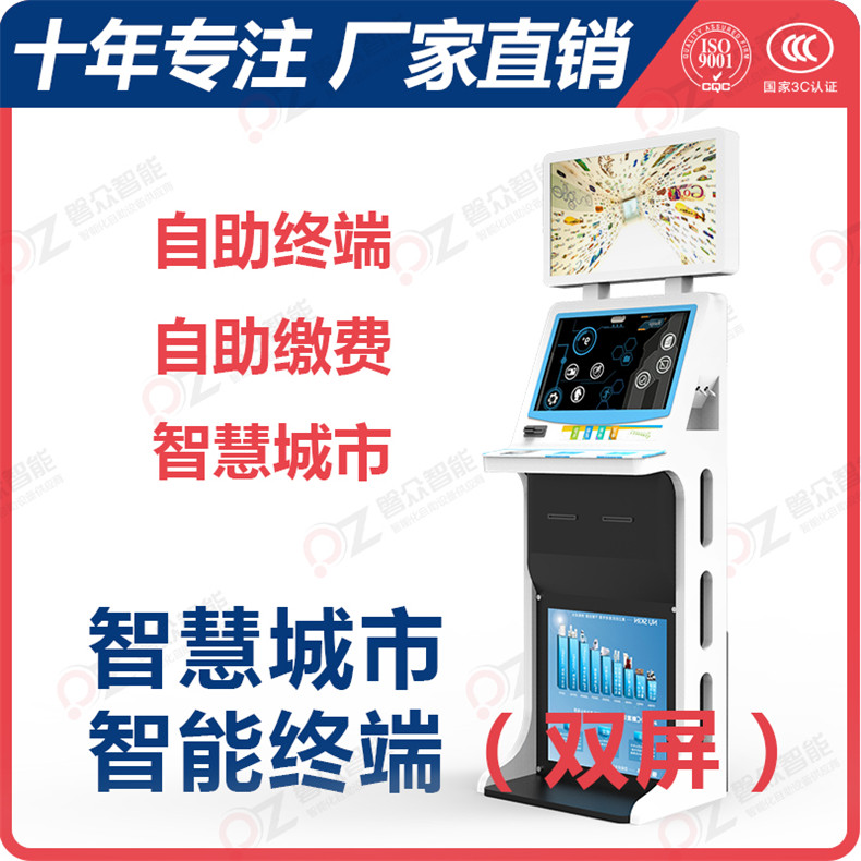 雙屏智能自助服務終端、觸摸查詢一體機、自助智能設備、自助刷卡機--廣州磐眾智能科技有限公司