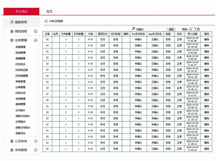 智能自助復印打印機--廣州磐眾智能科技有限公司