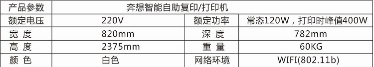 智能自助復印打印機--廣州磐眾智能科技有限公司