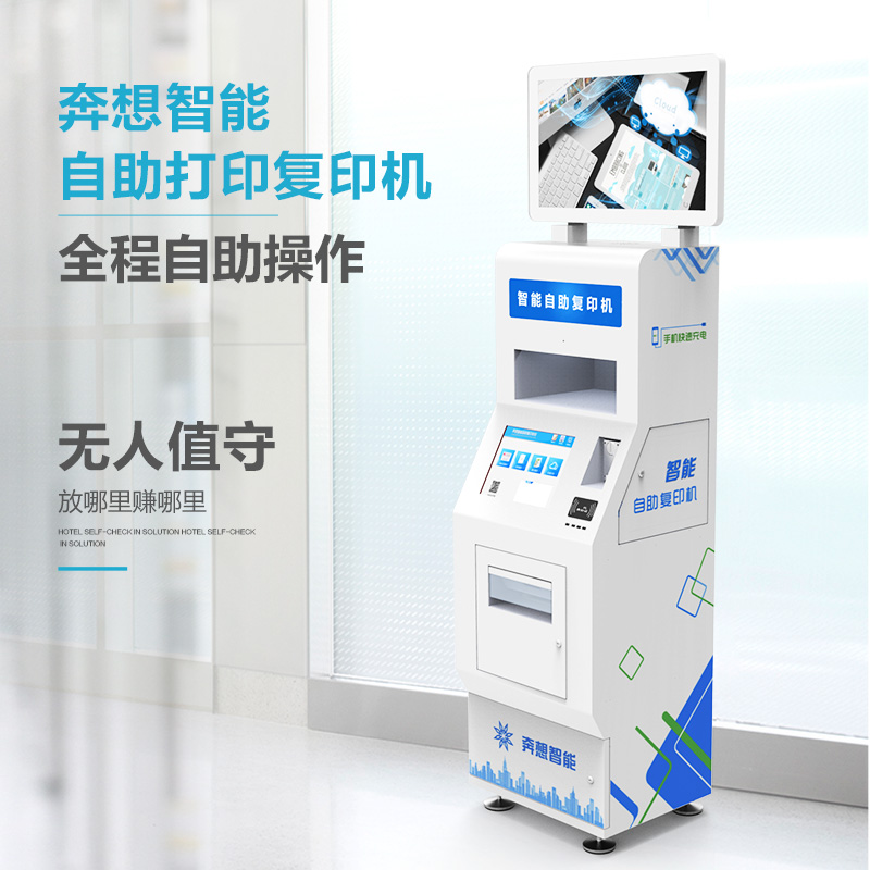 自助打印復印機、全程自助操作、無人值守