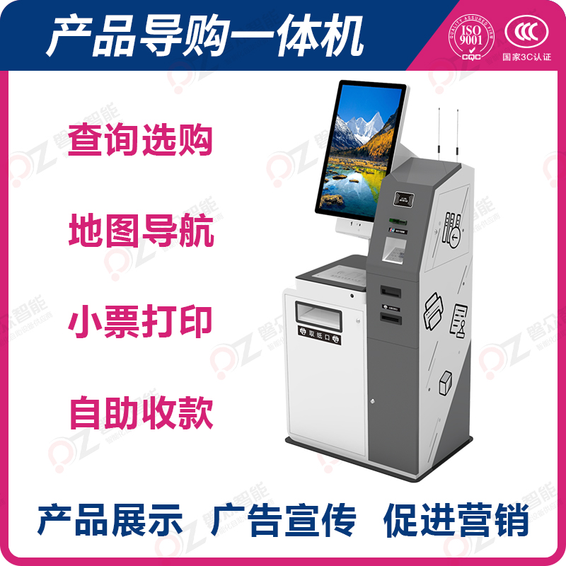 產品導購一體機 查詢選購 地圖導航 小票打印 自助收款 產品展示 廣告宣傳 促進營銷-廣州磐眾智能科技有限公司