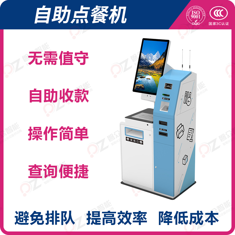 自助點(diǎn)餐機(jī) 無(wú)需值守 自助收款 操作簡(jiǎn)單 查詢便捷 避免排隊(duì) 提高效率 降低成本-廣州磐眾智能科技有限公司