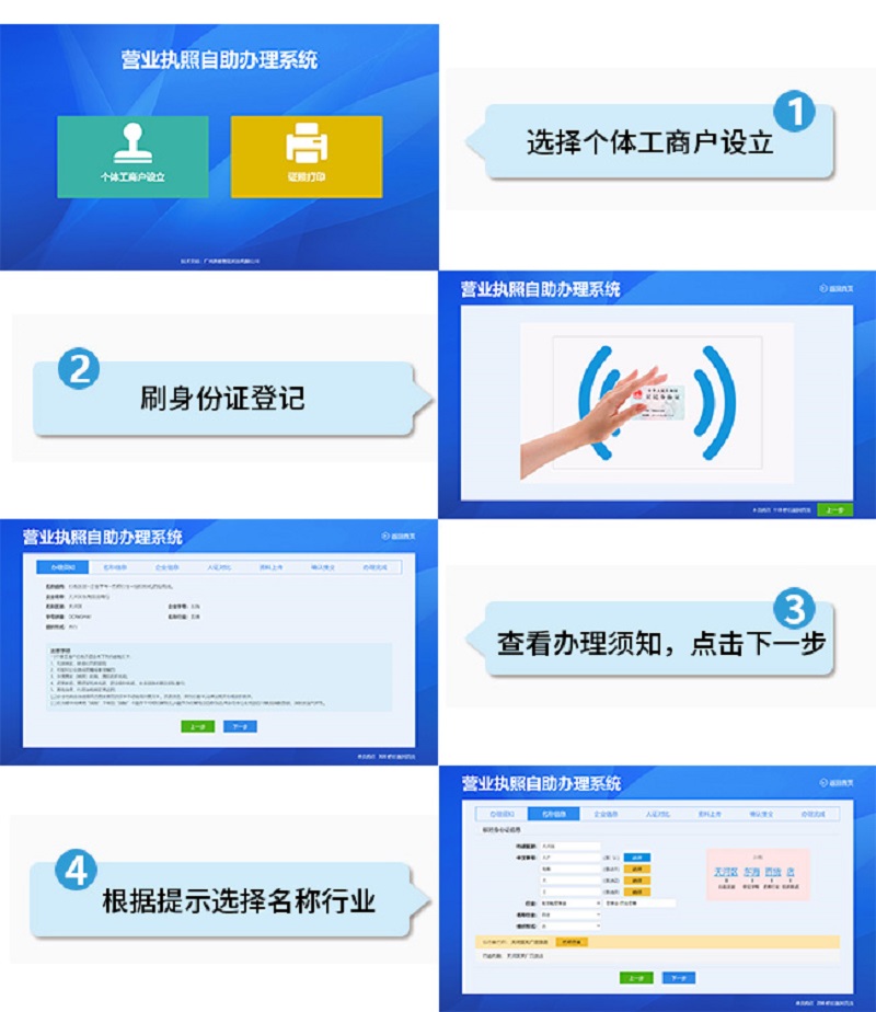 營(yíng)業(yè)執(zhí)照自助申報(bào)、打印流程-廣州磐眾智能科技有限公司