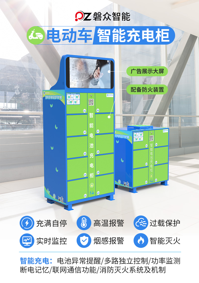 電瓶車智能防火電池充電柜-充滿自停-高溫報警-智能滅火-廣州磐眾智能科技有限公司
