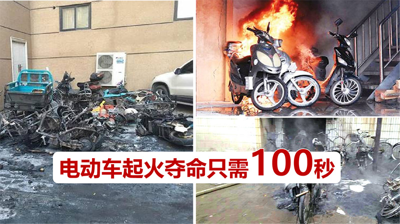 電動車起火奪命只需100秒