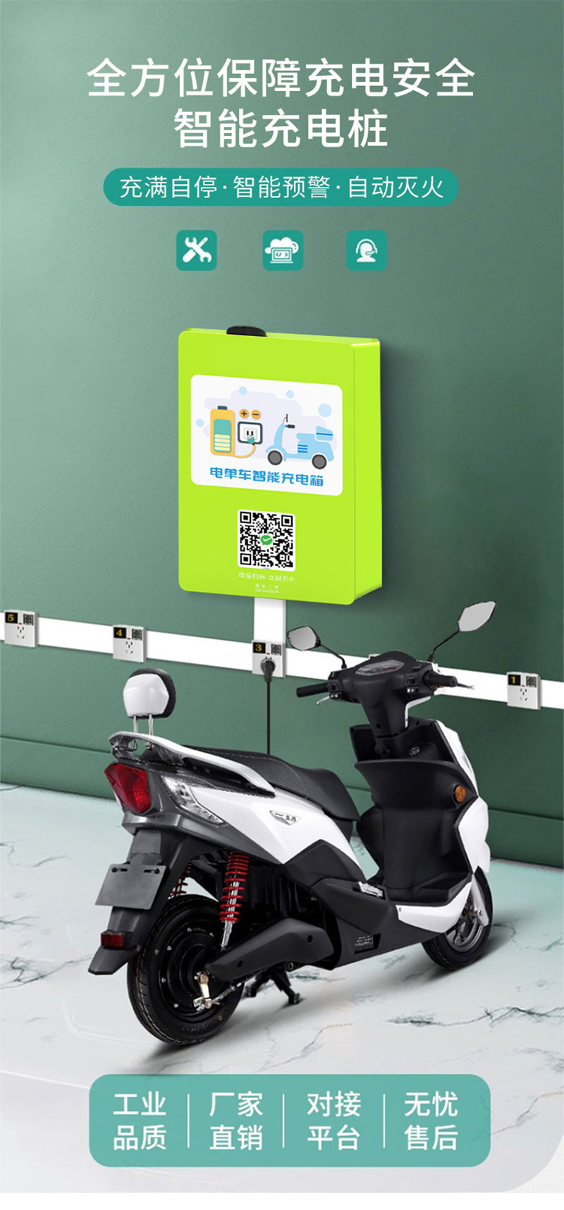 電動自行車智能充電樁-充滿自停-智能預(yù)警-自動滅火-廣州磐眾智能科技有限公司