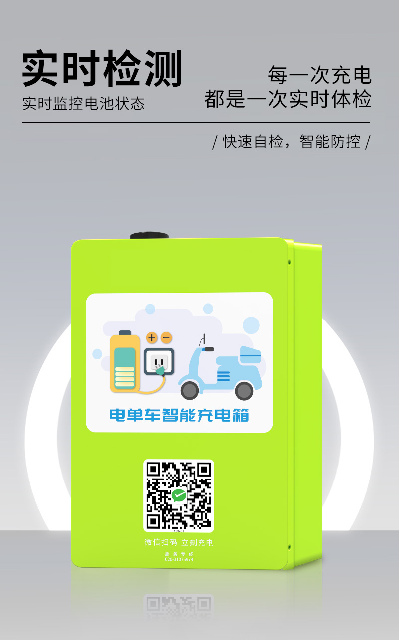 電單車智能充電箱-實時檢測-智能防控-廣州磐眾智能科技有限公司