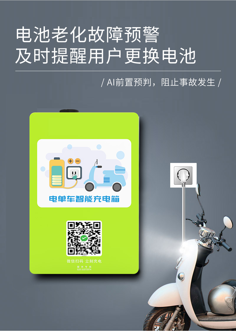 電單車智能充電箱-電池老化故障預(yù)警-提醒更換電池-廣州磐眾智能科技有限公司