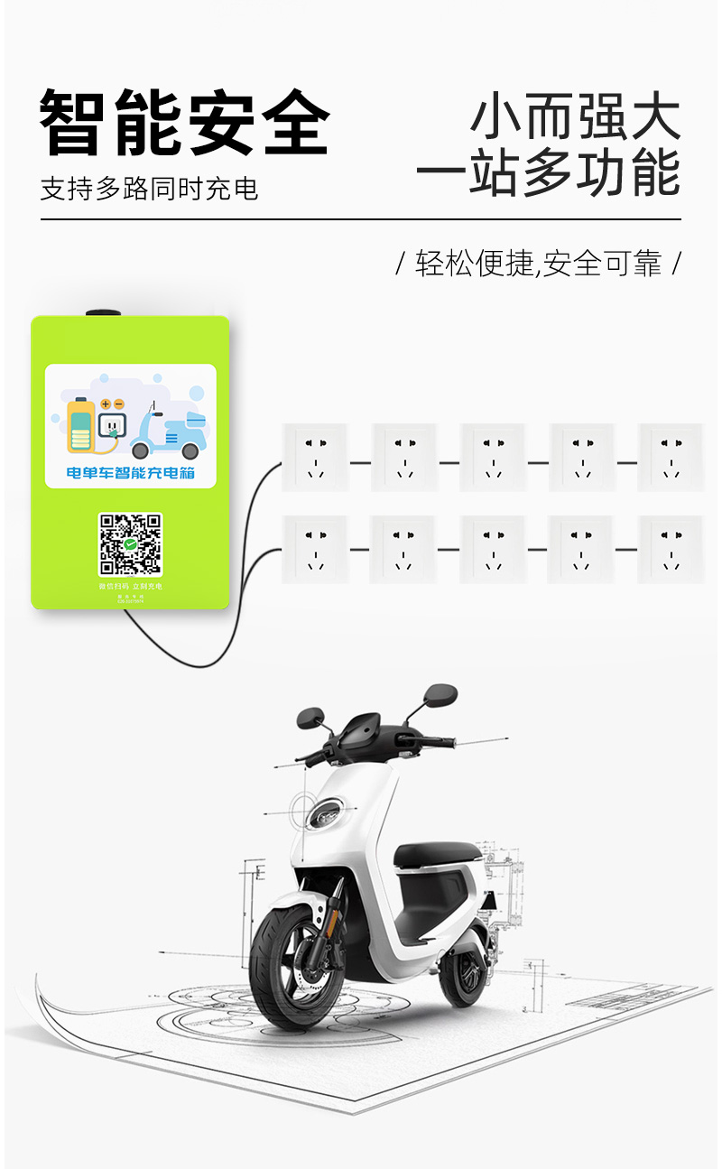 電單車智能充電箱-產(chǎn)品優(yōu)勢-廣州磐眾智能科技有限公司