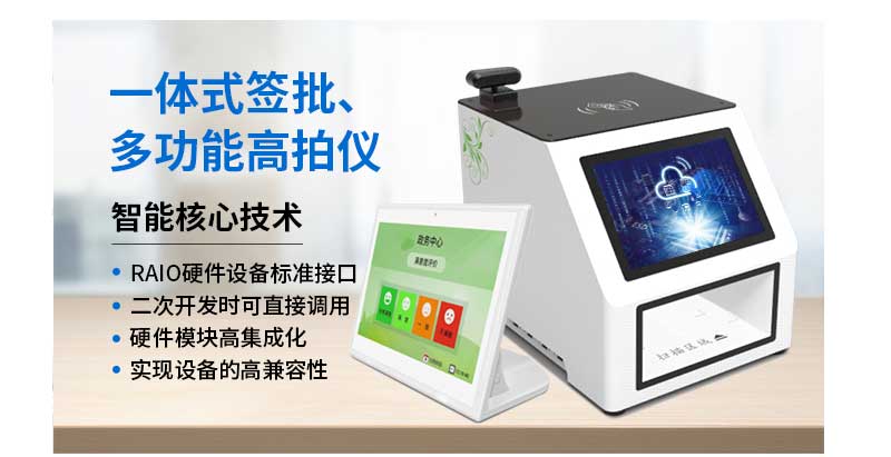 產品特點-10.4寸辦公多功能一體化高拍儀-方便二次開發(fā)-高集成化-高兼容性-廣州磐眾智能科技有限公司