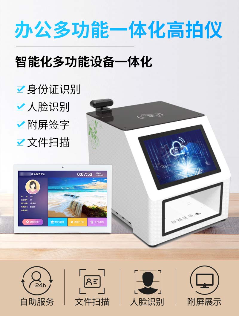 辦公多功能一體化高拍儀-智能化多功能設備一體化-身份證識別-人臉識別-附屏簽字-文件掃描-廣州磐眾智能科技有限公司