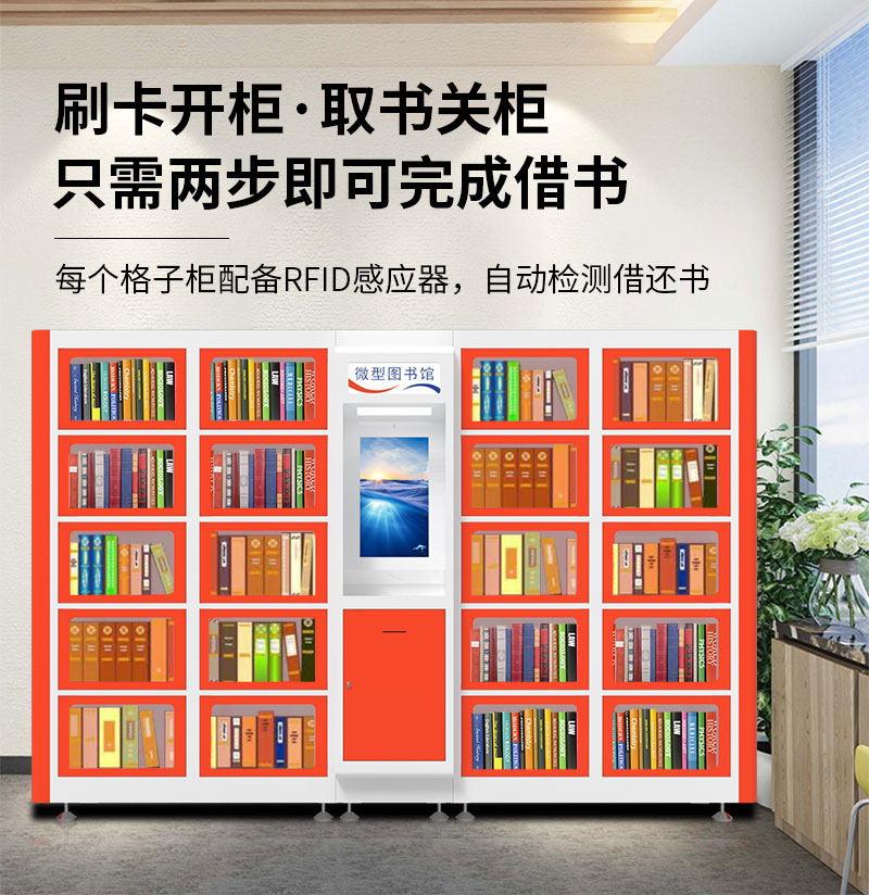 產品介紹-刷卡開柜-取書關柜-廣州磐眾智能科技有限公司