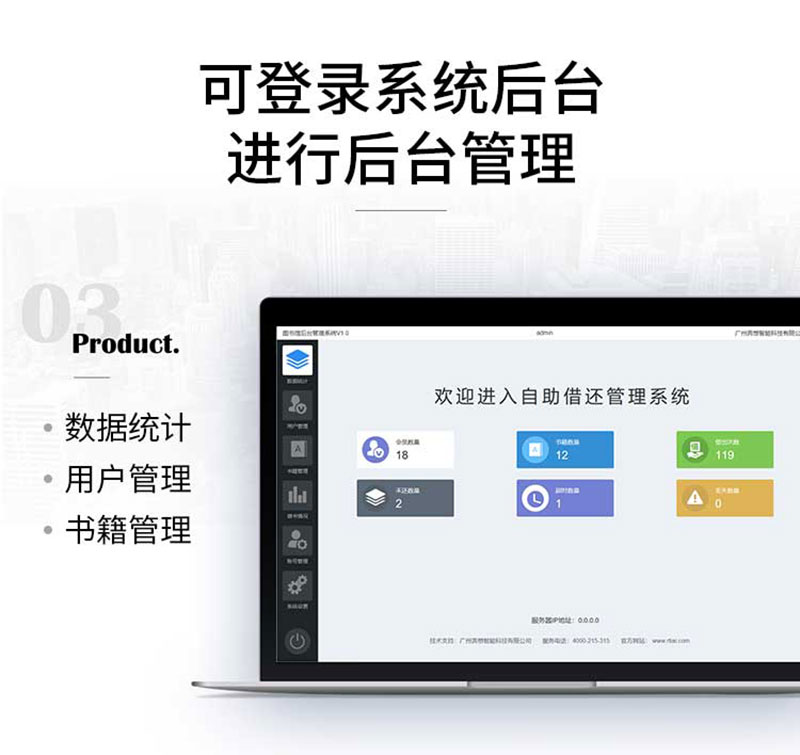 微型圖書館后臺管理系統-廣州磐眾智能科技有限公司