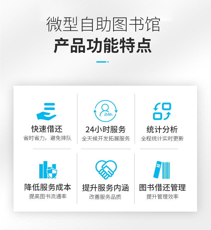 微型自助圖書館產品功能特點-廣州磐眾智能科技有限公司