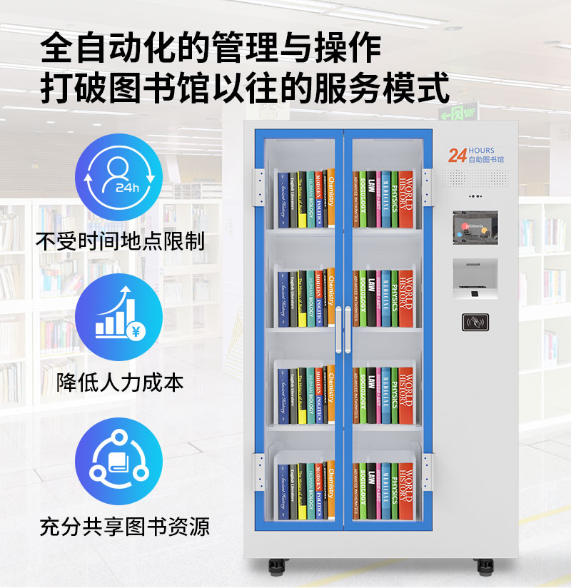 自動化的管理與操作-打破圖書館以往的服務模式-廣州磐眾智能科技有限公司