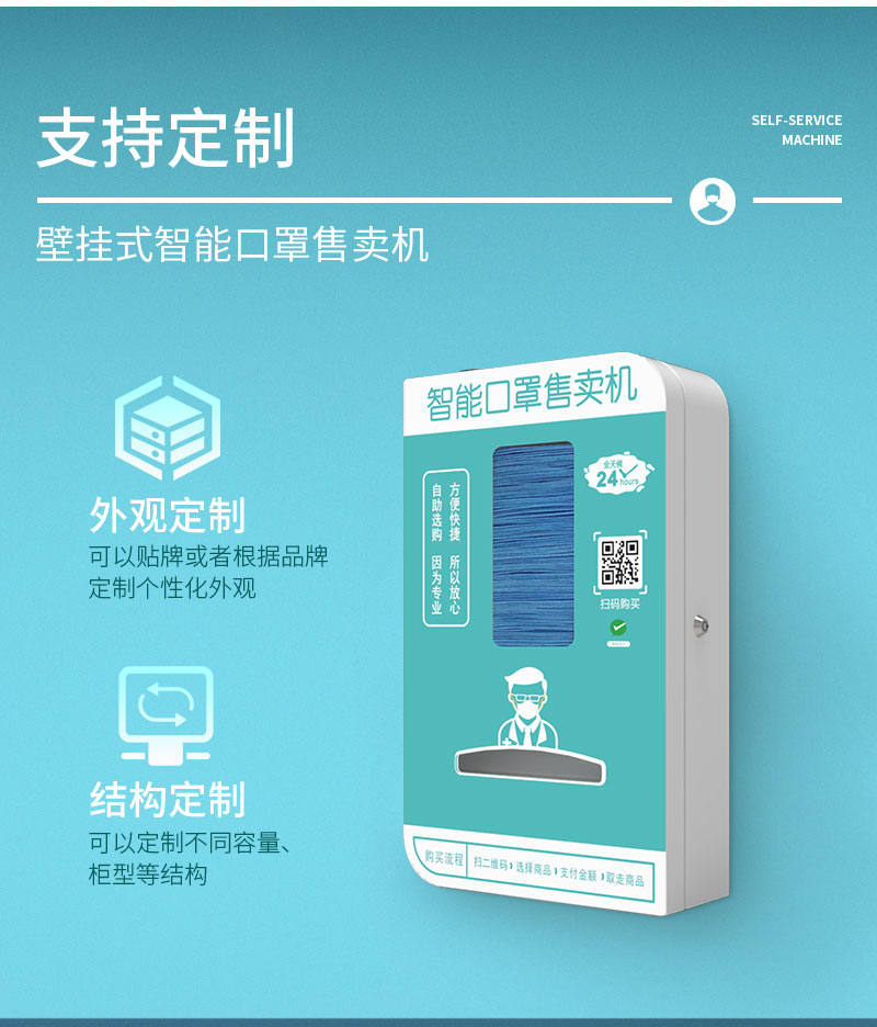 壁掛式智能口罩售賣機-支持定制-外觀定制-結(jié)構(gòu)定制-廣州磐眾智能科技有限公司