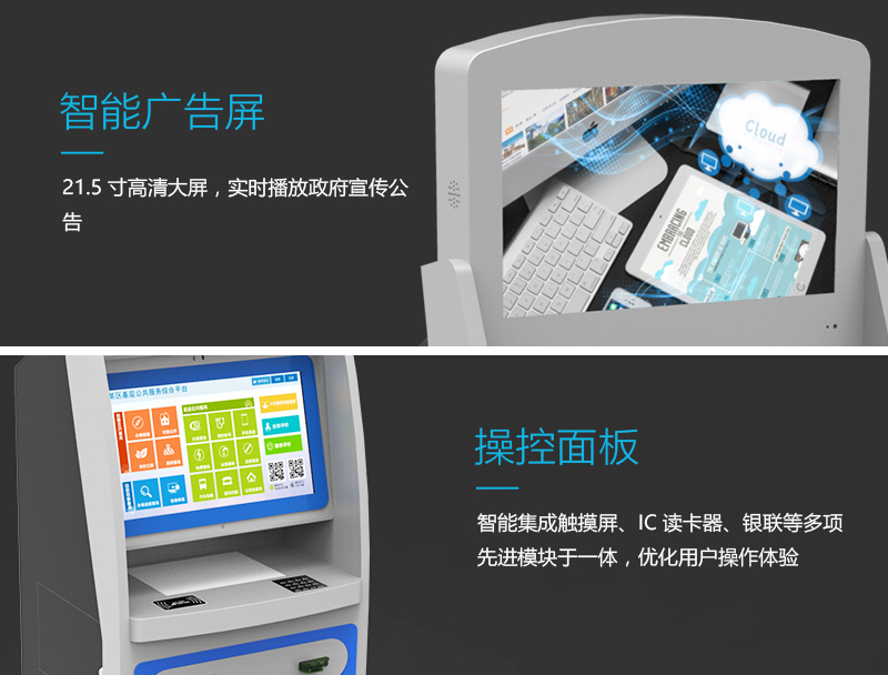 智能廣告屏、實(shí)時(shí)播放政府宣傳公告、操控版面、智能集成觸摸屏、