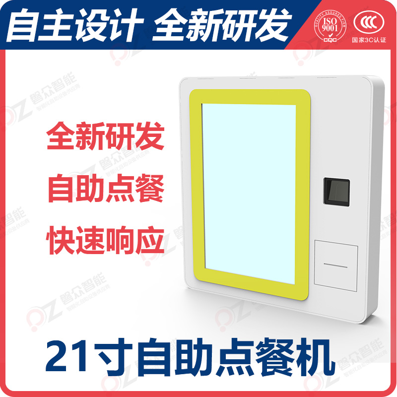 21寸壁掛點餐機-廣州奔想智能科技有限公司