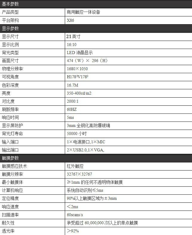 21寸壁掛點餐機-廣州奔想智能科技有限公司