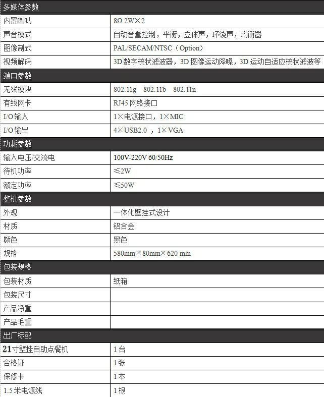 21寸壁掛點餐機-廣州奔想智能科技有限公司
