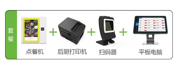 套餐：點餐機、后廚打印機、掃描器、平板電腦-廣州磐眾智能科技有限公司