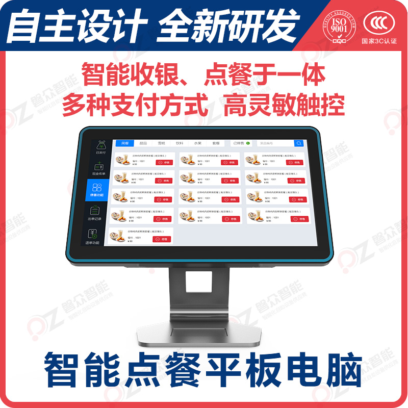 智能點(diǎn)餐平板電腦-廣州磐眾智能科技有限公司