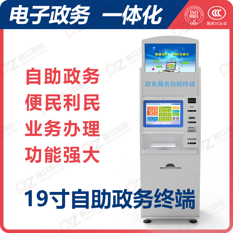 19寸自助政務終端\廣州磐眾智能科技有限公司