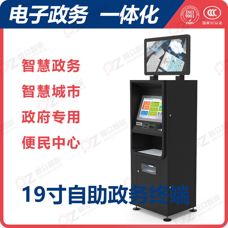 19寸自助政務終端\廣州磐眾智能科技有限公司