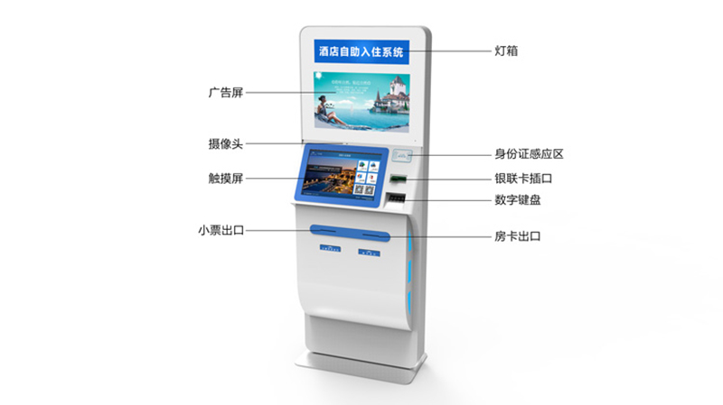 廣告屏\攝像頭\觸摸屏\身份證感應區\銀聯卡插口\數字鍵盤\房卡出口\小票出口