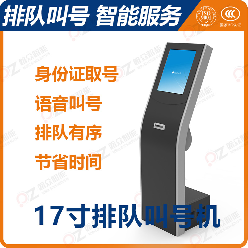 17寸排隊機叫號機\廣州磐眾智能科技有限公司