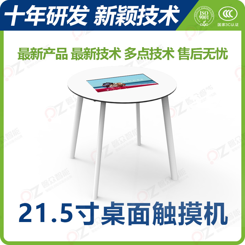 21.5寸桌面觸摸機\廣州磐眾智能科技有限公司